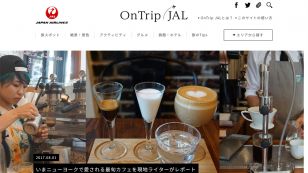 自分らしい旅のヒントが見つかるWebマガジン「OnTrip JAL」