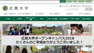 広島大学公式ウェブサイト　トップページ