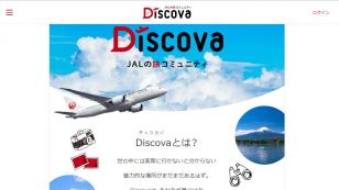 JALの旅コミュニティ Discova