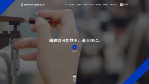日本ノズル株式会社コーポレートサイト