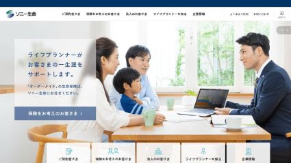 ソニー生命保険(株)　公式サイト