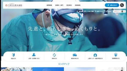 済生会熊本病院ホームページ