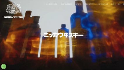 ニッカウヰスキー公式サイト