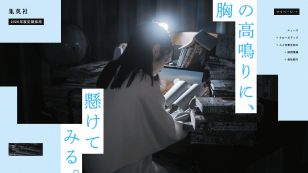 集英社 2026年度 採用サイト