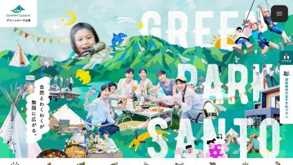 グリーンパーク山東